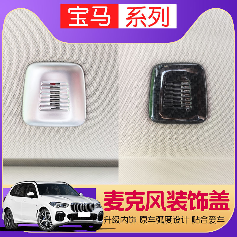 Suitable for BMW microphone decorative cover new 5 Series 3 series gt1 Series 4 Series 7 series X1X3X4X5X6 interior modification