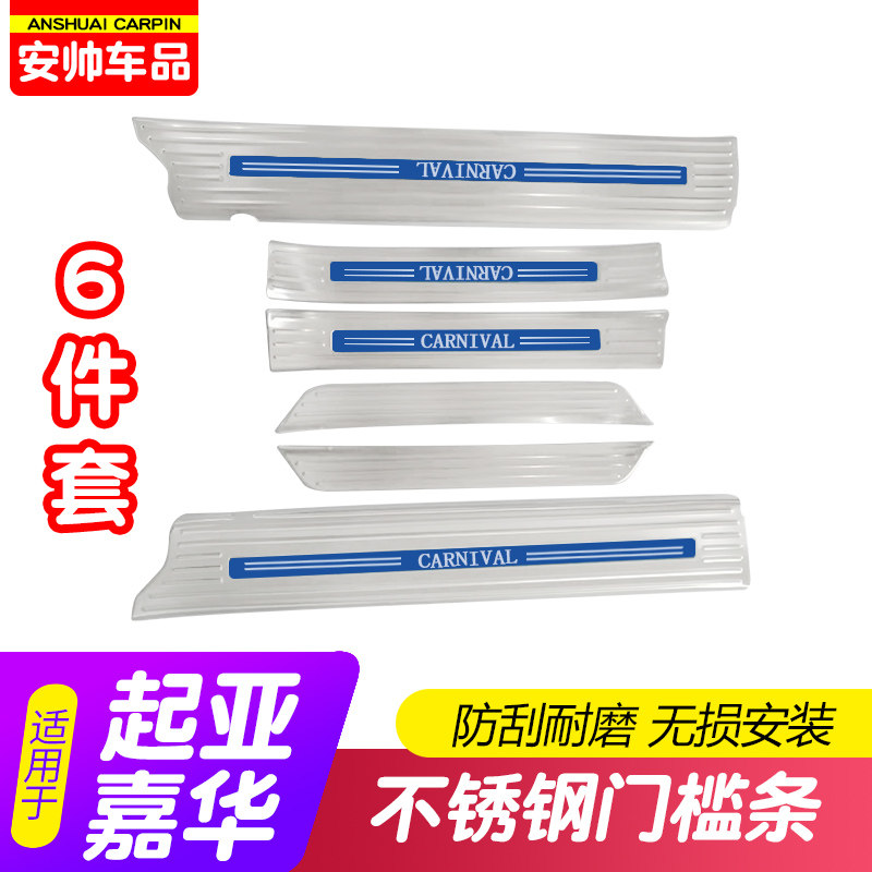 Kia Jiahua threshold bar Carnival door stainless steel welcome pedal SEDONA rear board modification accessories