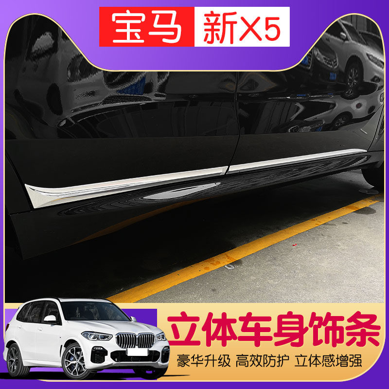 Suitable for 19-21 BMW brand new X5 retrofit bodywork Decorative Strip Car Door Side Anticollision Sequin G05 40i Private