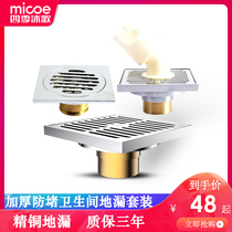 Four seasons Muge floor drain All copper floor drain Deodorant insect-proof floor drain thickened deodorant washing machine floor drain core set