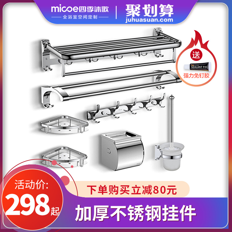 Four seasons Mu song free hole towel rack Powder room bathroom shelf Stainless steel bath towel rack Bathroom hardware pendant