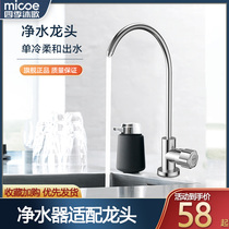 Four seasons Muge 304 stainless steel faucet Washing basin faucet Household water purifier 2-point interface faucet