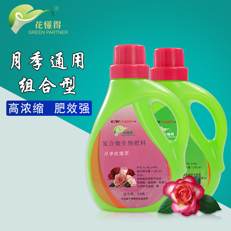 花懂得薔薇花專用營養液玫瑰月季盆栽地栽通用肥料花卉有機液體肥 花懂得薔薇花專用營養液玫瑰月季盆栽地栽通用肥料花卉有機液體肥