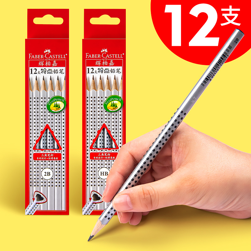 German Huibojia hb pencil triangle bar dot matrix features 2H art drawing and painting primary school exams commonly used 2 than Sketch children's book writing lead-free poison posture 2b pencil