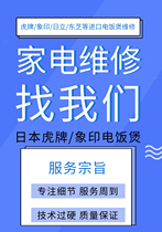 Japan imported tiger brand Zojirushi Toshiba Hitachi rice cooker is plugged in the wrong power and does not display first-class maintenance technology