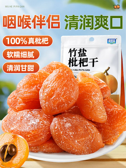 Бамбуковая соль, сушеные фрукты лохуат, официальный флагманский магазин, специальность Фуцзянь Юньсяо, оригинальный вкус, без косточек, без добавления сахара, новогодний снек