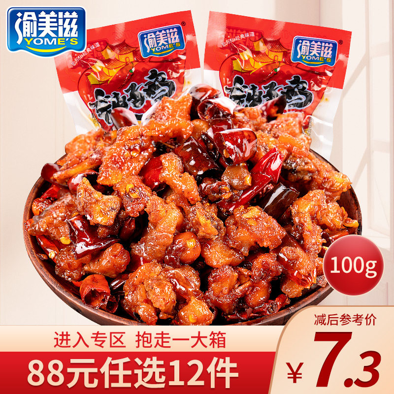 Optional 12 pieces only RMB88  Yumei nourishing 100g Chongqing Special production of savory spicy horseradish chicken snacks bagged bulk snack