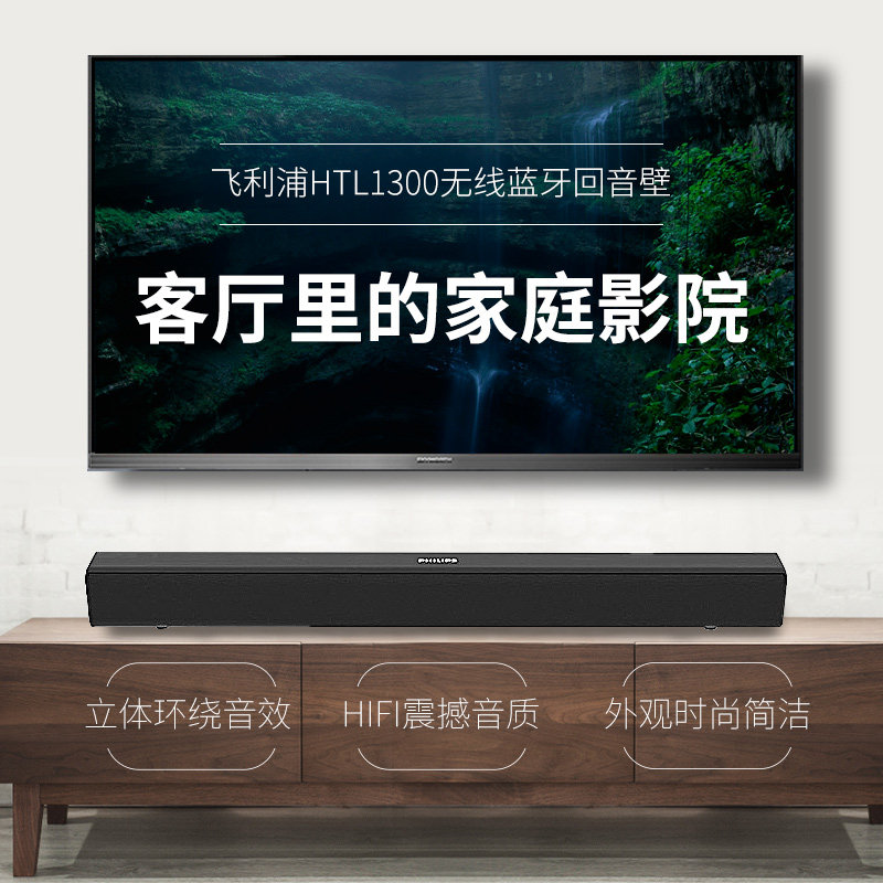philips HTL1300 TV Echo Wall 5 1 Home Theater Wireless Bluetooth Sound Heavy Bass Speaker 3D Stereo around the sound wall hangs the home living room K song
