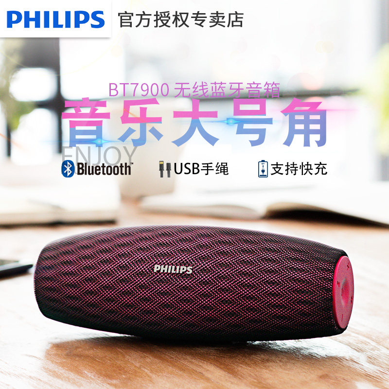 Philips BT7900 Bluetooth speaker large volume sound home desktop car on small portable wireless weight bass 3D around the square dance outdoor bass affect waterproof and fall resistance