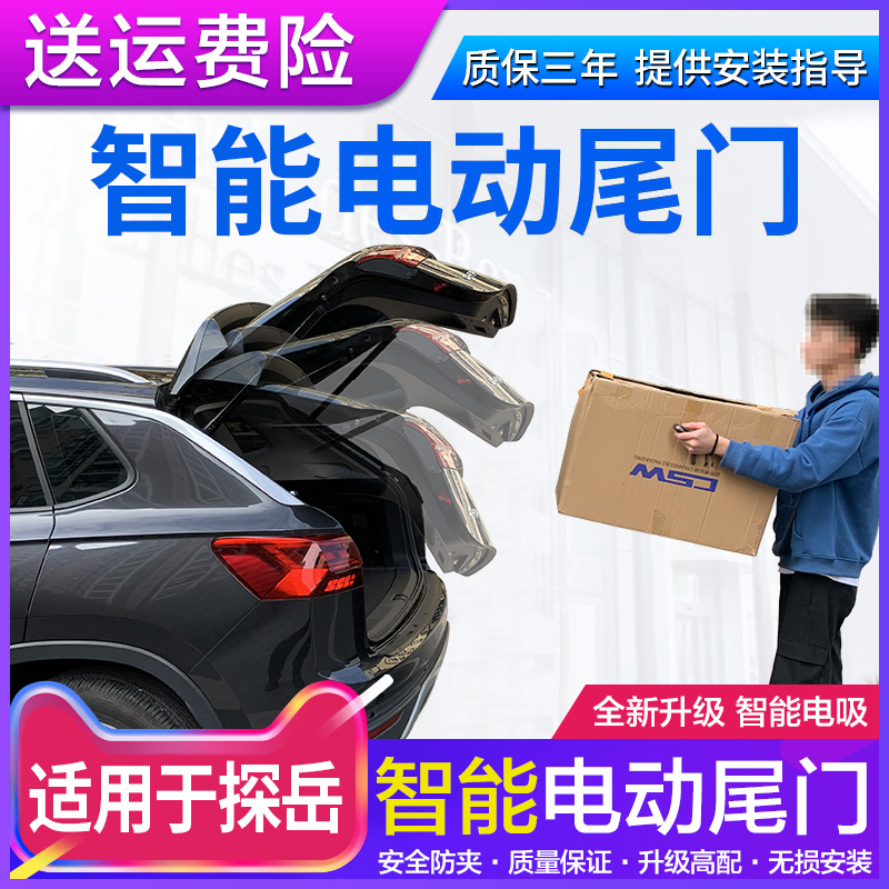 Applicable to Fox Snoop Electric Tailgate 192021 Tangyue Electric Tailgate Double-Pole Self-Electrosuction Retrofit Accessories Special