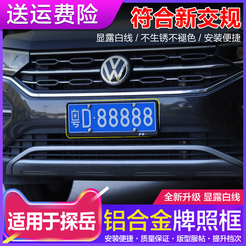 Suitable for Fox New turnpass rules Plate rack retrofit Tangyue Decorated Carbon Fiber License Plate Rack Tangyue Special Car Supplies