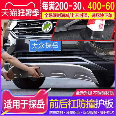 Suitable for Fuchs Tanyue stainless steel front and rear guard plate front and rear lever anti-collision and anti-friction bumper surrounded by lower guard plate modification