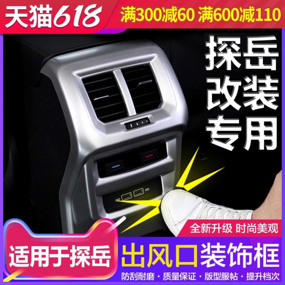Suitable for Volkswagen Tanyue modification special rear air outlet decorative frame decoration rear air conditioner anti-kick cover XGTE modification