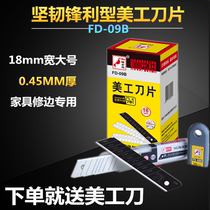 Woodpecker blade FD-09B beauty artificial knife sheet large number 18mm wallpaper blade cut paper knife sheet door and window furniture repair edge