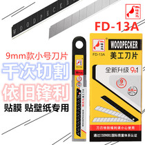 Woodpecker blade FD-13A beauty artificial knife sheet 9mm small number wallpaper blade wall paper wall cloth cling film blade
