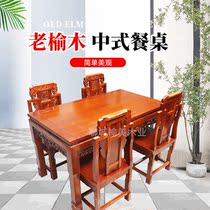 Northern old elm wood solid wood table Ming and Qing Chinese red wood table and chairs combined rectangular round table rice table custom