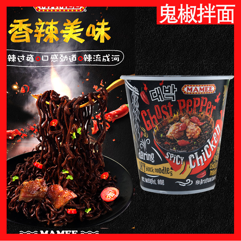 Malaysia imports MAMEE moms Peppers Noodles with Soul Dry Mix of Dried Noodle Turkey Flour with Spicy Barrels