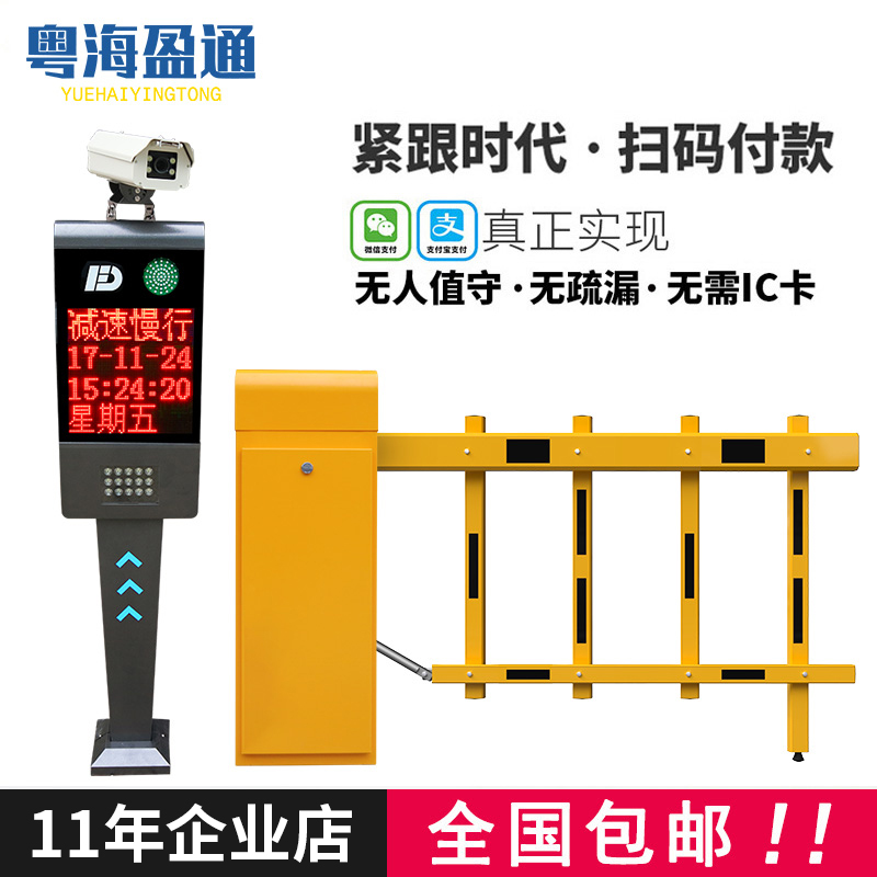 Parking lot toll fence gate community access control electric lifting and landing pole vehicle automatic license plate recognition system