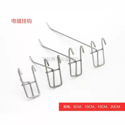 Mesh hook plating adhesive hook supermarket shelf hook mesh mesh hook jewelry food adhesive hook hanging bag jewelry hook