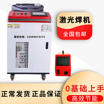 Handheld laser welding machine fiber optic spot welding machine 1500W fully automatic aluminum alloy stainless steel welding machine