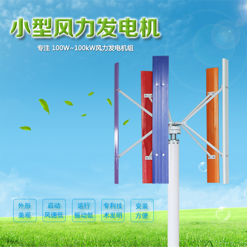 Manufacturer Commercial Home 300W500W1KW2KW5KW10KWH Type of Vertical Axis Wind Generator 24V48V