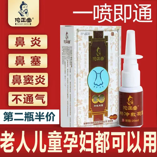 康护堂 Ринит спрей -ринит Мазь Дети с синуситом Специальный лекарственный ринит Артефакт Ринси