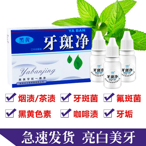 Зубной порошок зубной чистый подлинный отбеливающий камень Черный и желтый зуб Чистый белый зуб беглый флав. Флавический флагман