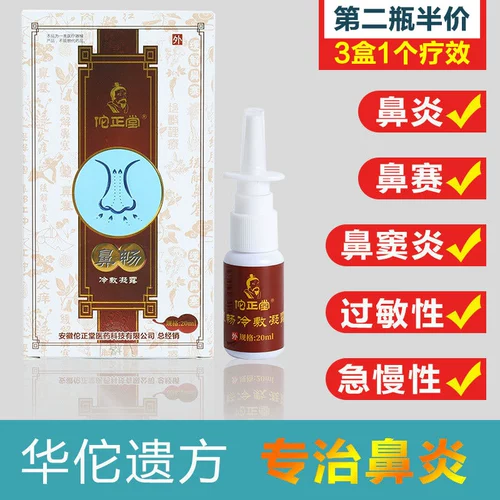 康护堂 Ринит спрей -ринит Мазь Дети с синуситом Специальный лекарственный ринит Артефакт Ринси