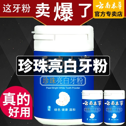 Юньнан Бенкао промытый зуб