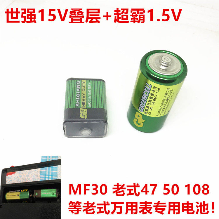 15V-strong laminated overbearing No. 2 suit MF304750108 and other pointer Wan use table special battery-Taobao
