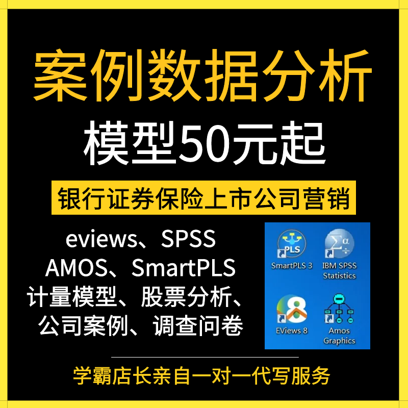 Generation Write Measurement Model Economic Empirical Statistical Analysis SPSS Company Articles Financial Case eviews Report