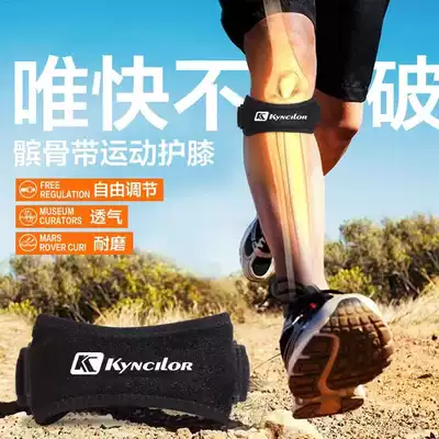 Outdoor sports protective gear patellar belt knee compression belt fitness basketball running mountaineering riding knee protection belt