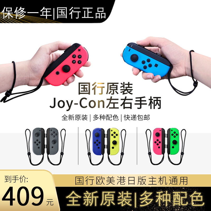 Nintendo Switch Joy-Con left and right handles NS original left and right handles JC handles spot national line original fit switch handle original fit