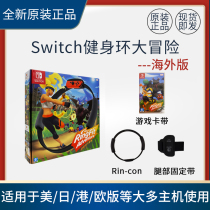 Nintendo Switch game NS cassette fitness ring Adventure Pilates ring Chinese spot Quick release switch fitness ring Overseas version European version American version Japanese version Korean version