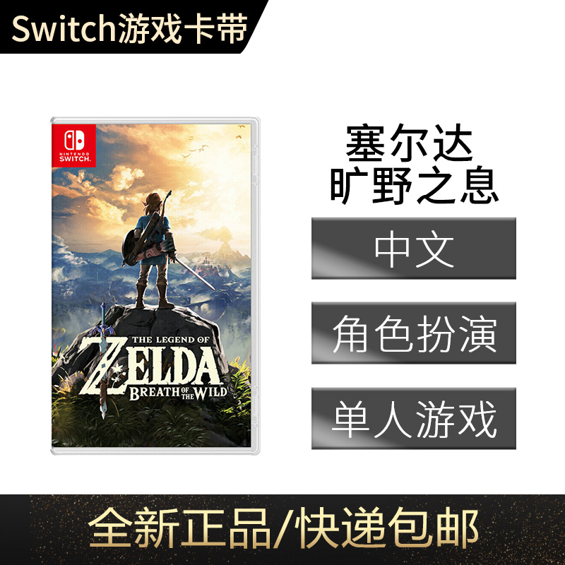 Switch NS game The Legend of Zelda Zelda Breath of the Wild Wilderness Nintendo Chinese spot