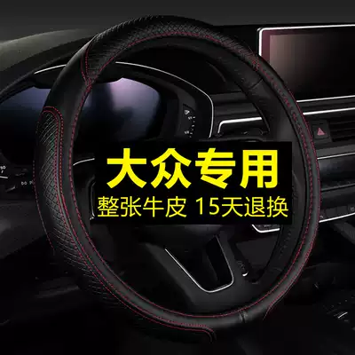 Foss New Maiteng Passat Tu Yuehui Ang Tiguan Explore Yue Explore Song Su Teng Langyi Handle cover leather steering wheel cover