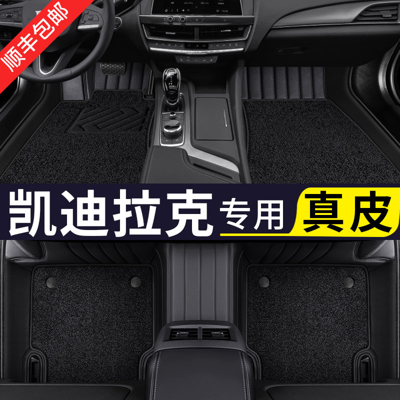 Cadillac XT4 XT5 XT6 CT4 CT5 CT5 Sharp Song Exclusive Real Cow Leather Full Siege Car Footbed