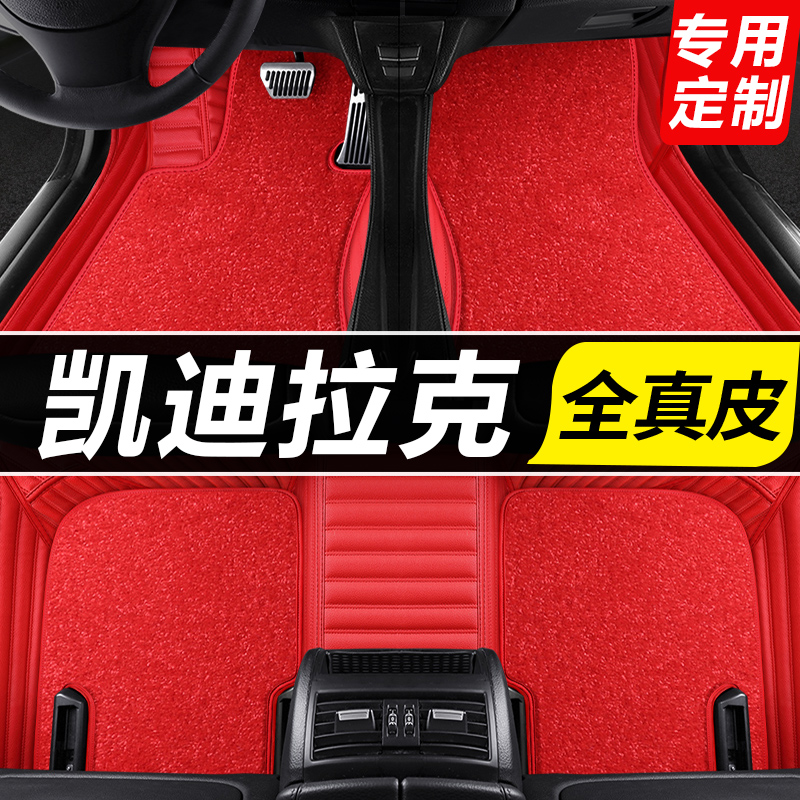 Cadillac CT6 pad modified foot carpet new CT6 leather car specially surrounded automotive foot mat