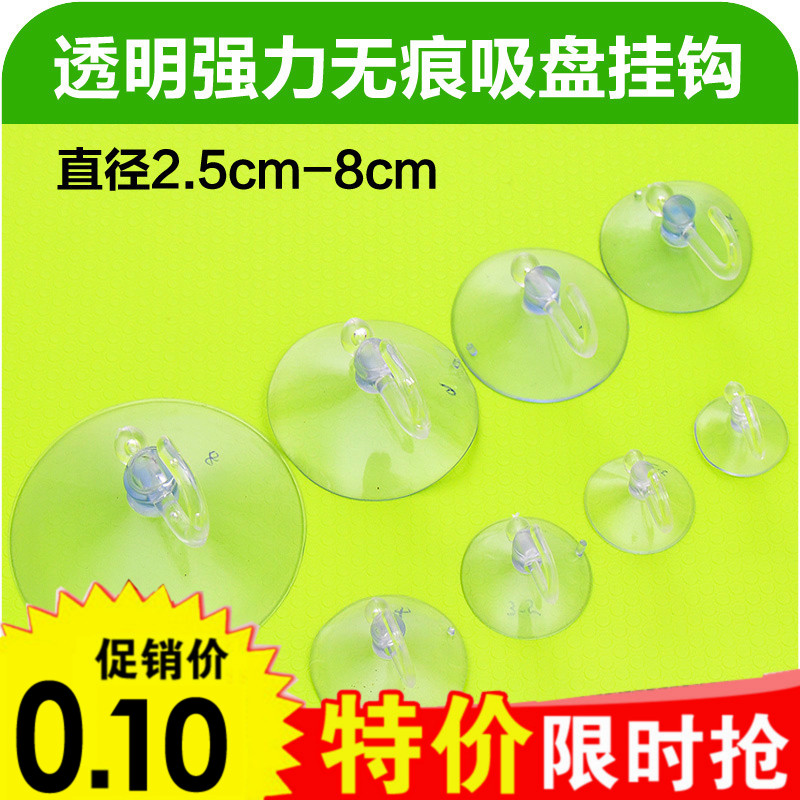Transparent perforated suction cup vacuum bathroom mushroom head suction cup car kitchen bathroom glass wall hanging strong hook