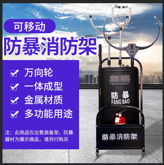 Explosion-proof equipment rack shield bracket steel fork storage rack security equipment display rack fire riot equipment equipment cabinet
