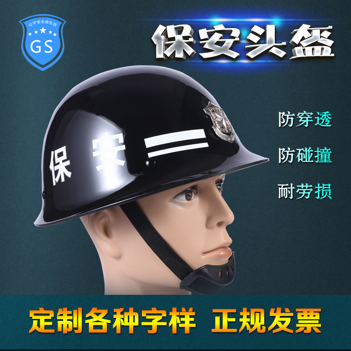 Security Supplies Steel Helmets PC Security Safety Helmet Campus Riot Safety Helmet Safety Helmet Patrol Explosion Safety Helmet Security Equipment