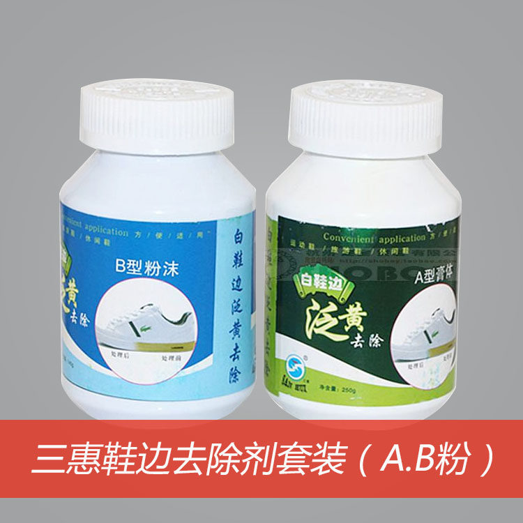 Three Wheeshoe Side Hair Yellowing Remover Suit (A B Powder) Little White Shoes Tourist Shoes Yellow Edge Remover