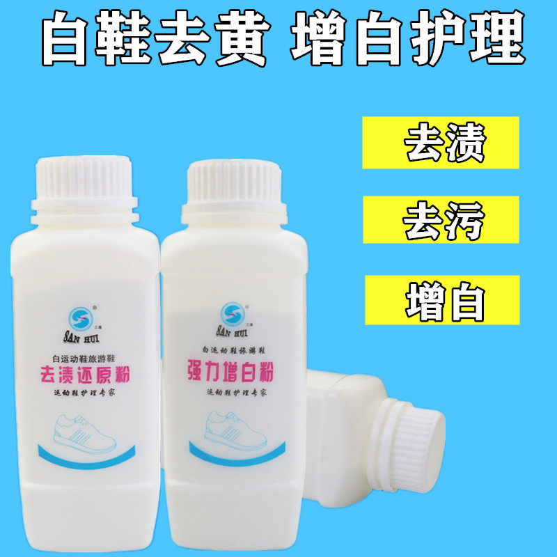 Sanhui strong stain removal and whitening restore powder white sneakers travel shoes to yellow stain removal stain removal whitening powder 400g