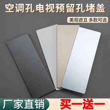 Air-conditioning holes are rectangular, lengthened and widened, and wall rows are decorated with ugly covers. square decorative covers are necessary for plugging and sealing holes.