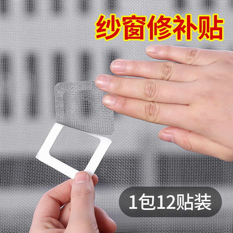 Screens Velcro doors and windows running water mouth anti-mosquito stickers paper strips running water holes window drainage holes stickers self-adhesive repair subsidies