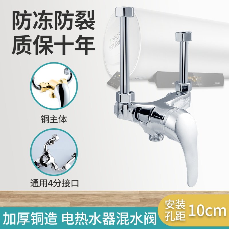 Copper electric water electric water mixing valve U-type out tap bath hot and cold water Ming fit switch shower shower accessories