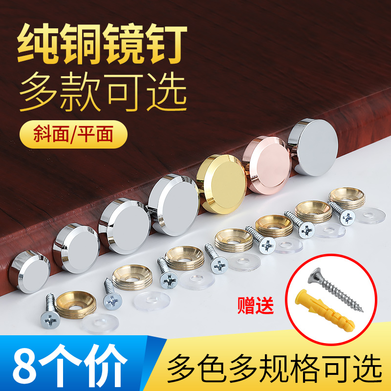 Glass mirror nail advertising self-tapping nail decorative nail buckle cover pure copper mirror buckle expansion nail wall tile fixing screw