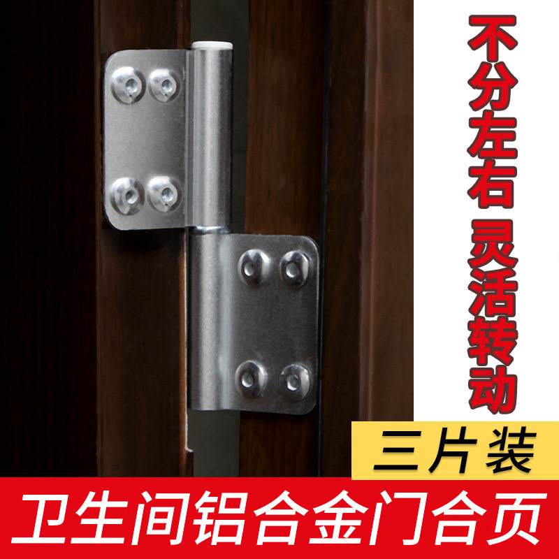 Aluminum bathroom door hinge Bathroom toilet door Bathroom folding plastic steel door hinge accessories Daquan hinge