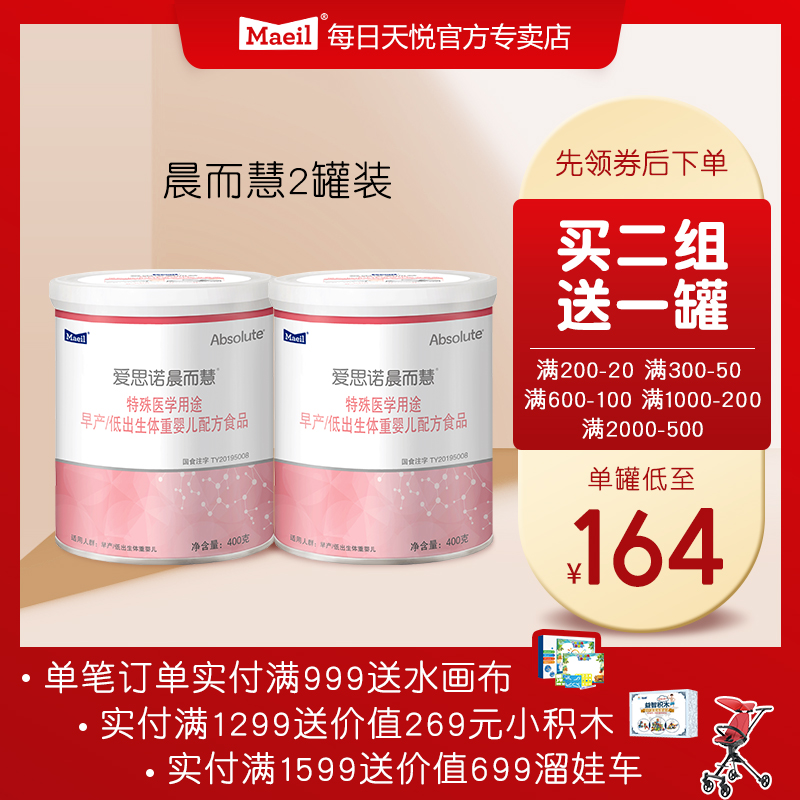 Aisino Chenerhui premature baby low weight infant special formula milk powder 2 cans combination 400g*2