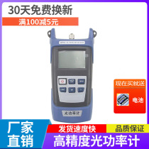 Optical power Optical power meter High-precision tester Red fiber pen Optical power meter All-in-one machine